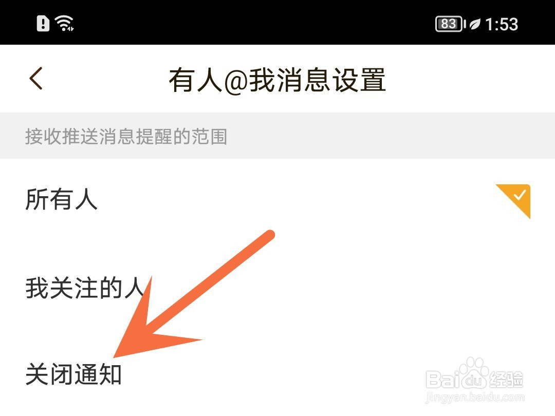 快看APP怎么关闭@通知