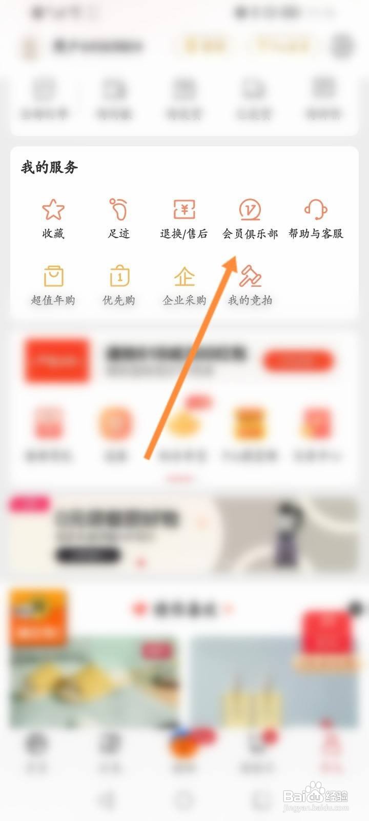 网易严选怎么完善个人信息
