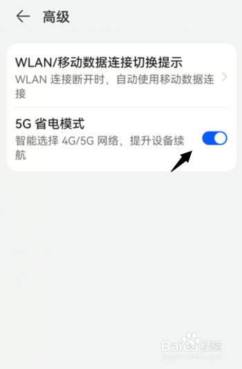 华为5g省电模式在哪里打开