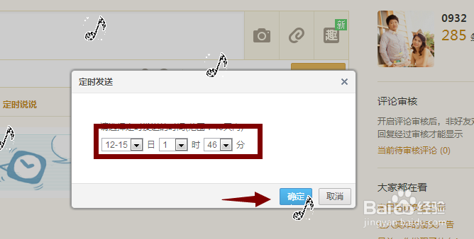QQ说说如何定时发送