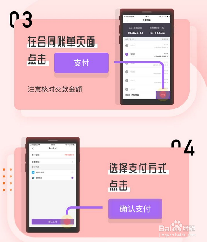 我爱我家相寓APP，如何在线支付房费