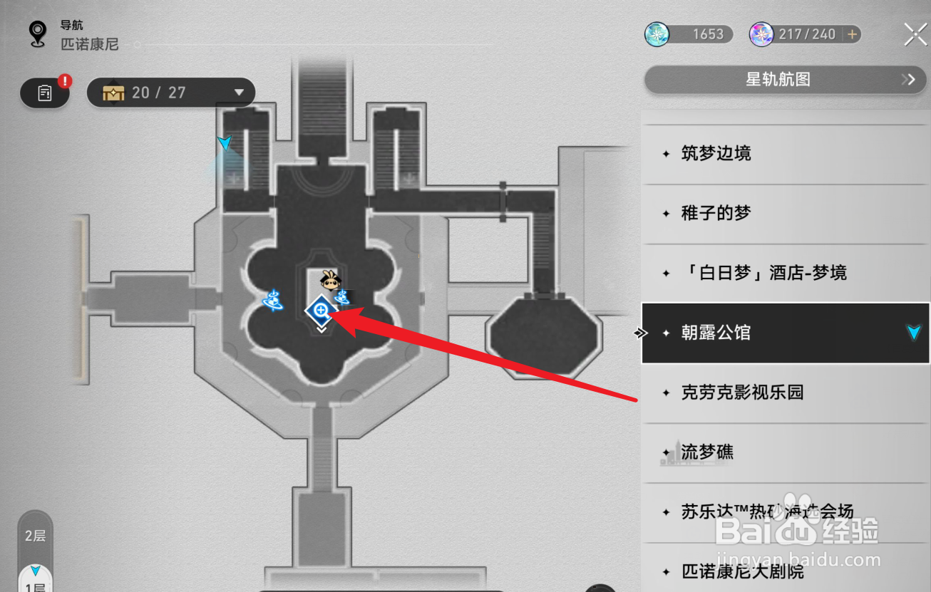 崩坏星穹铁道朝露公馆隐藏王下一桶攻略