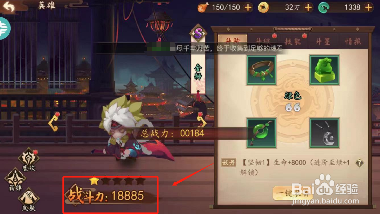 妖罗英雄传如何一键装备英雄金狮提升战力
