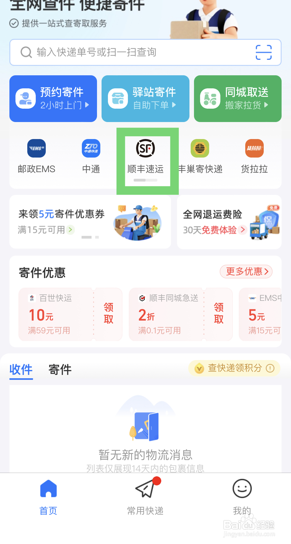 怎样投诉顺丰快递超时理赔