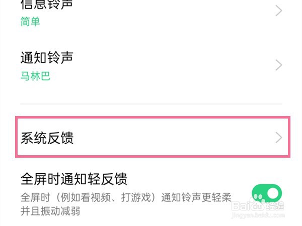 oppo手机按键震动怎么设置