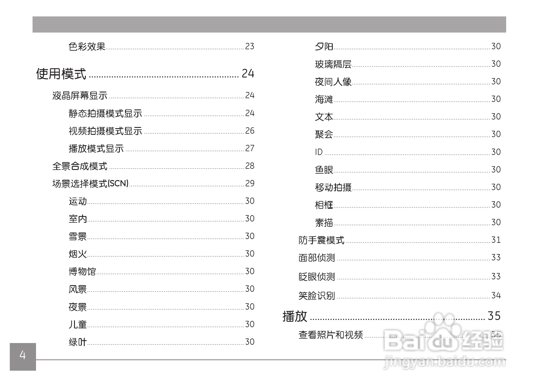 GE通用Z4300数码相机说明书:[1]