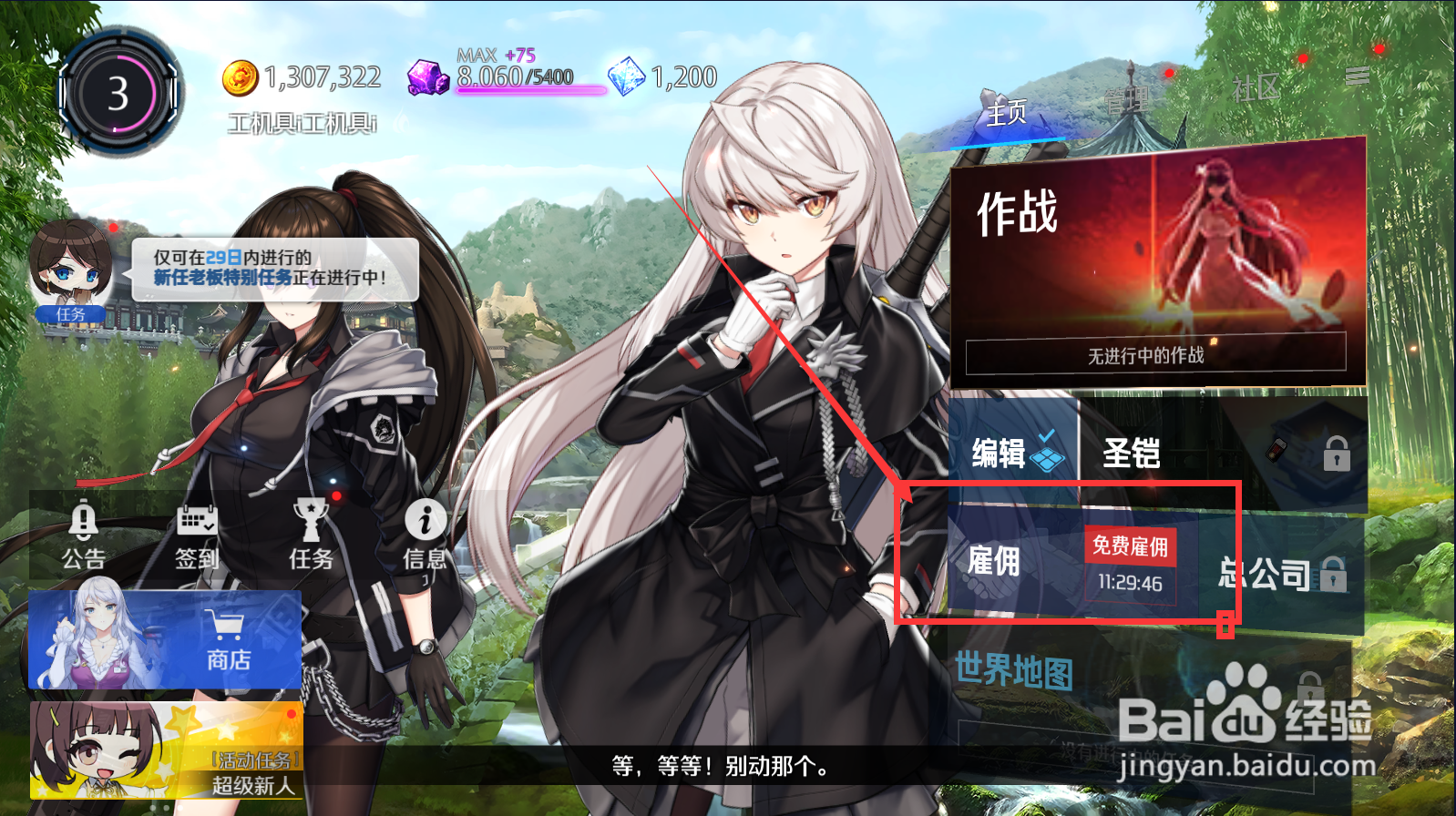 异界事务所职员怎么获得