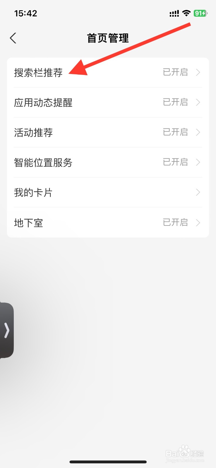 支付宝app首页关闭【搜索栏推荐】