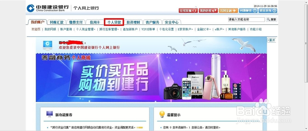 中国建设银行网上银行怎么申请贷款