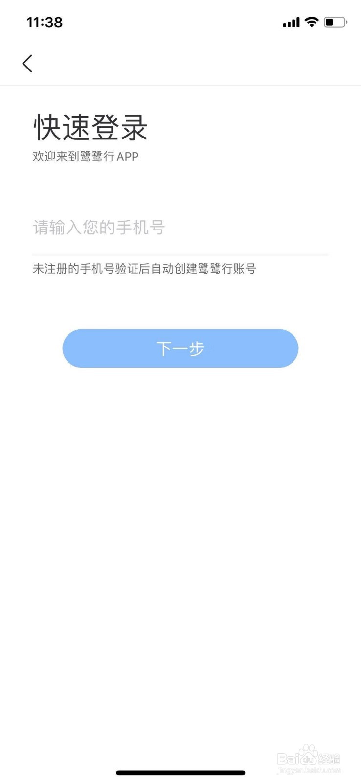 如何使用手机APP
