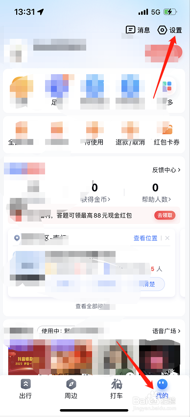 百度地图怎么开启提示声音？