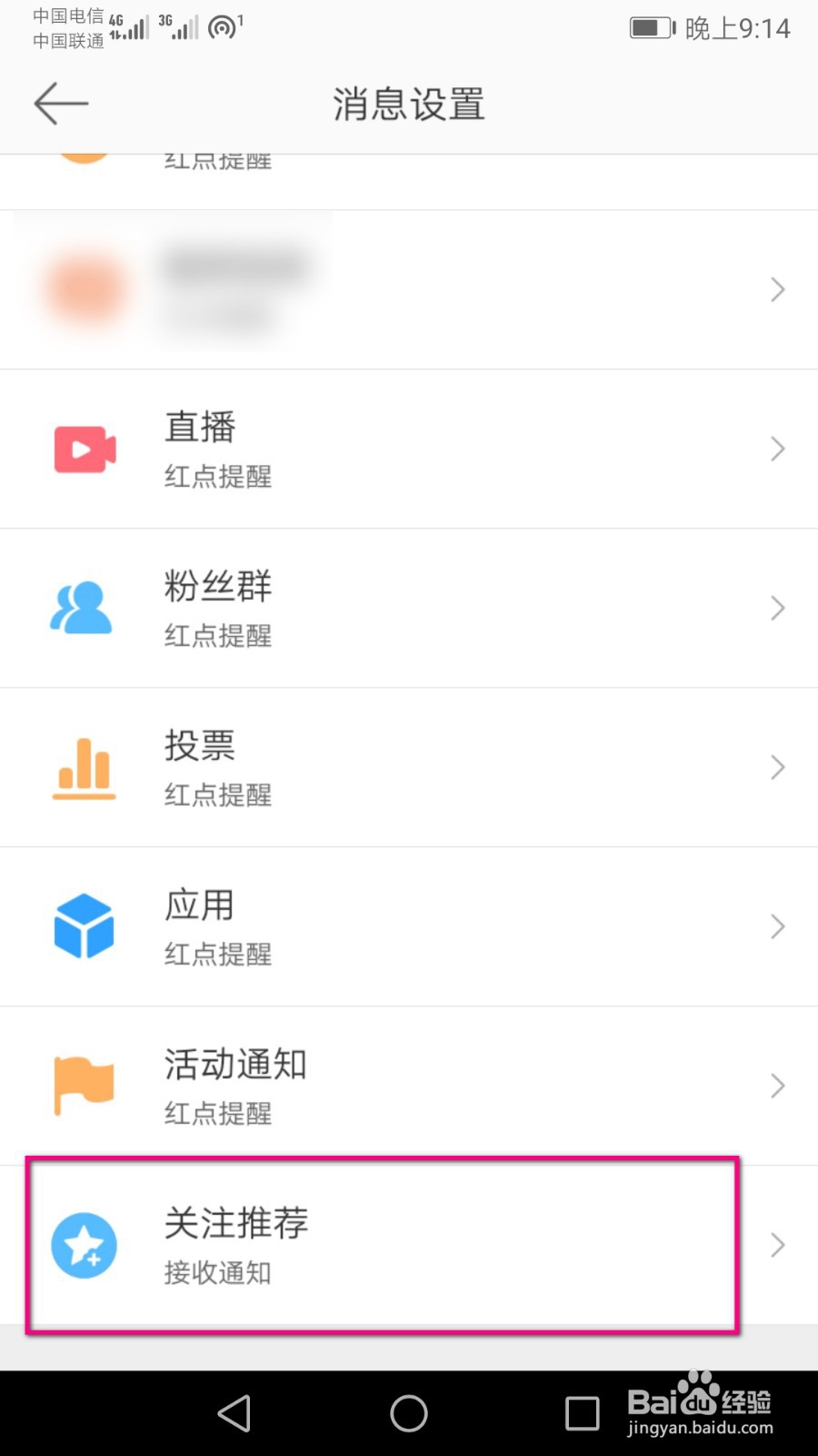 微博里面怎么关闭好友推荐功能