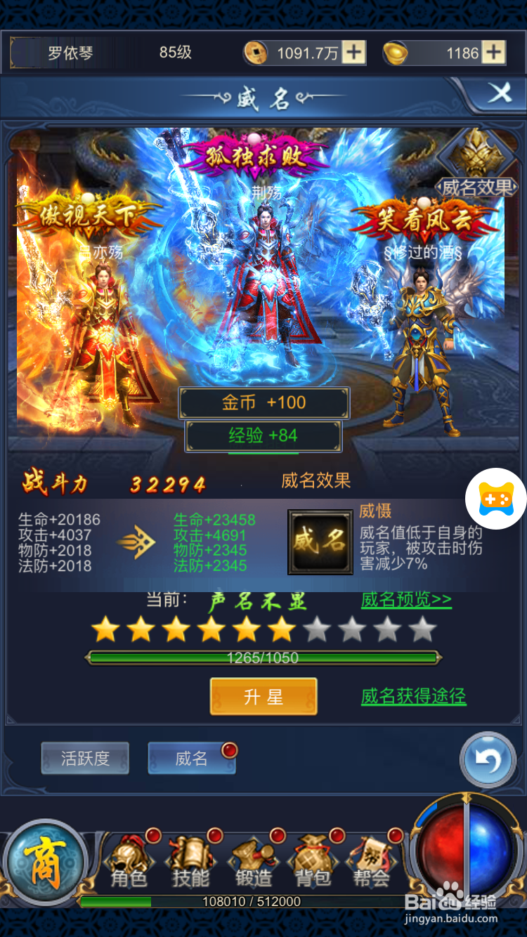 神域仙魔录怎么提升威名