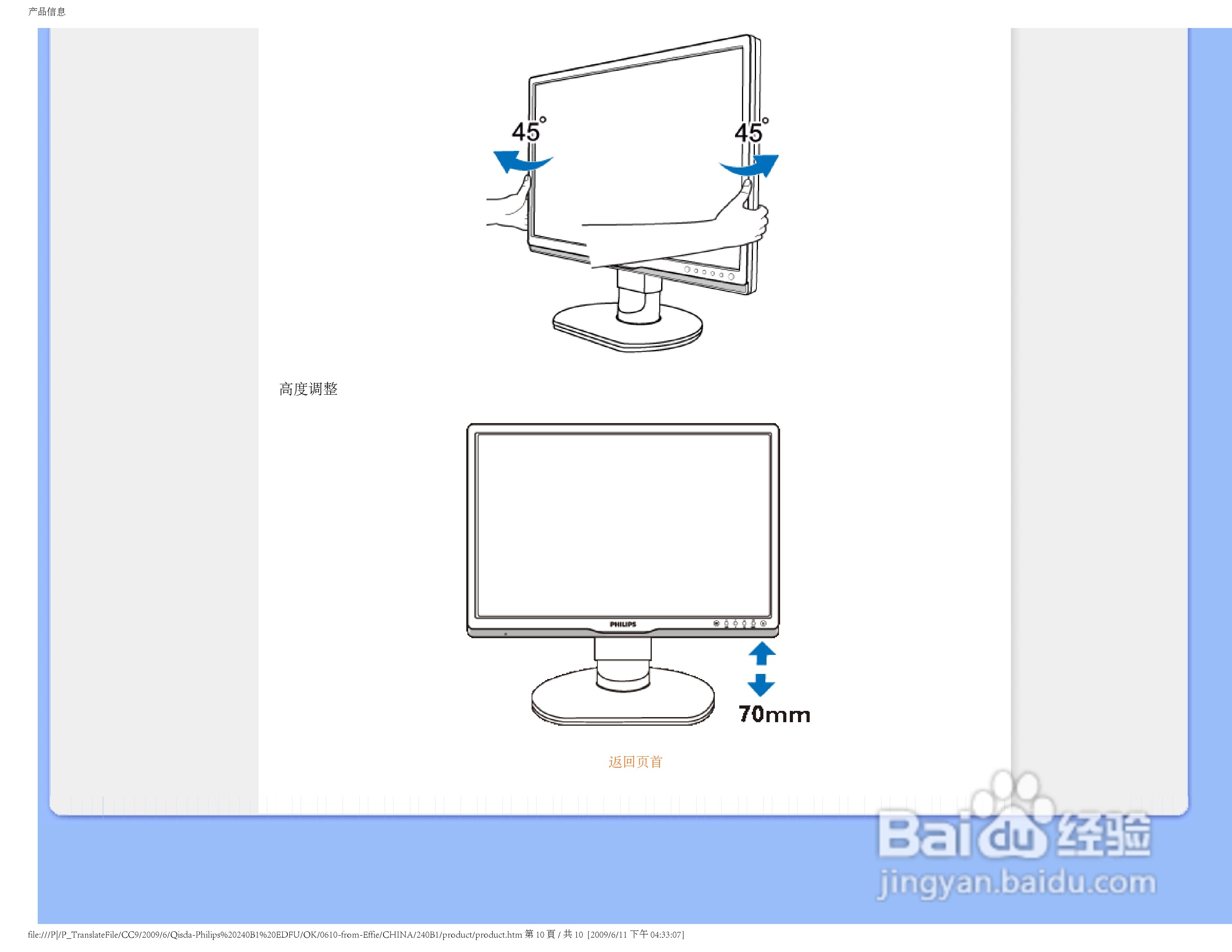 PHILIPS LCD Monitor 240BI显示器电子用户手册:[4]