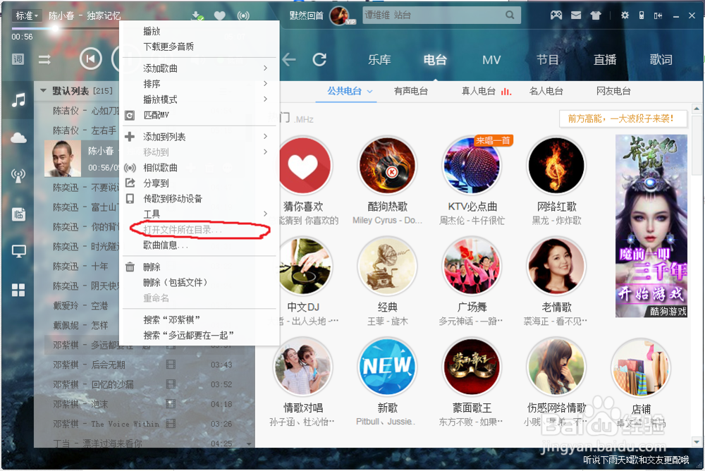 酷狗音乐的歌曲文件夹如何设置，歌曲又在哪？