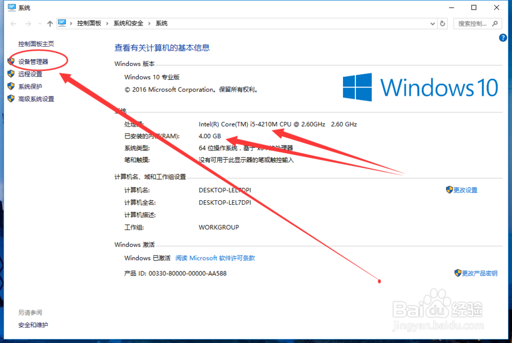 怎样看新电脑配置？