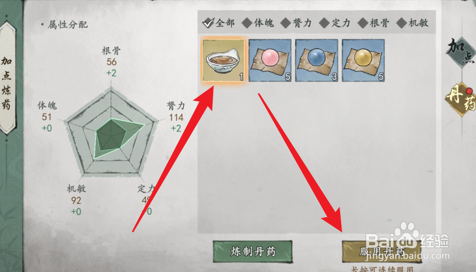 墨剑江湖怎么服用丹药