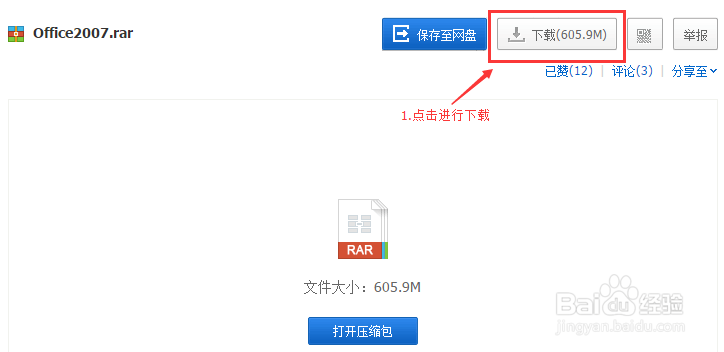 office2007的安装包下载安装教程