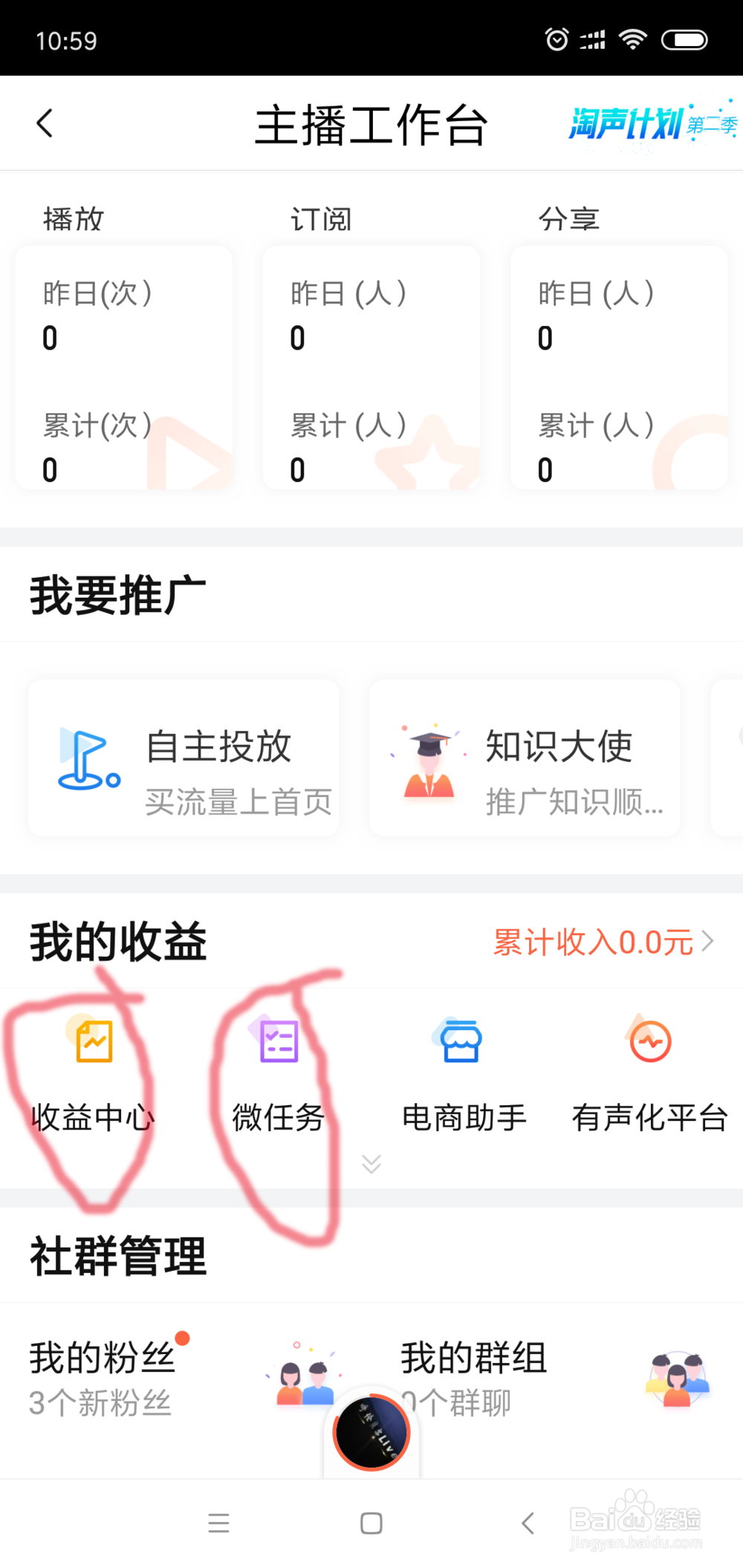 喜马拉雅fm怎么赚钱