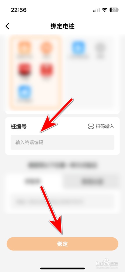 星星充电如何添加绑定我的电桩