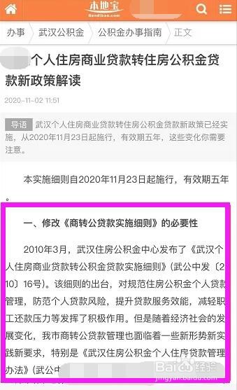 商贷改公积金贷款怎么弄