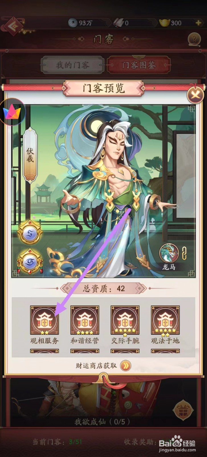 我是大东家怎么查看伏羲的观相服务