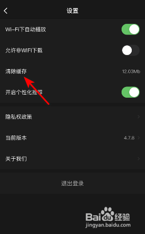 百视TV缓存怎么清除