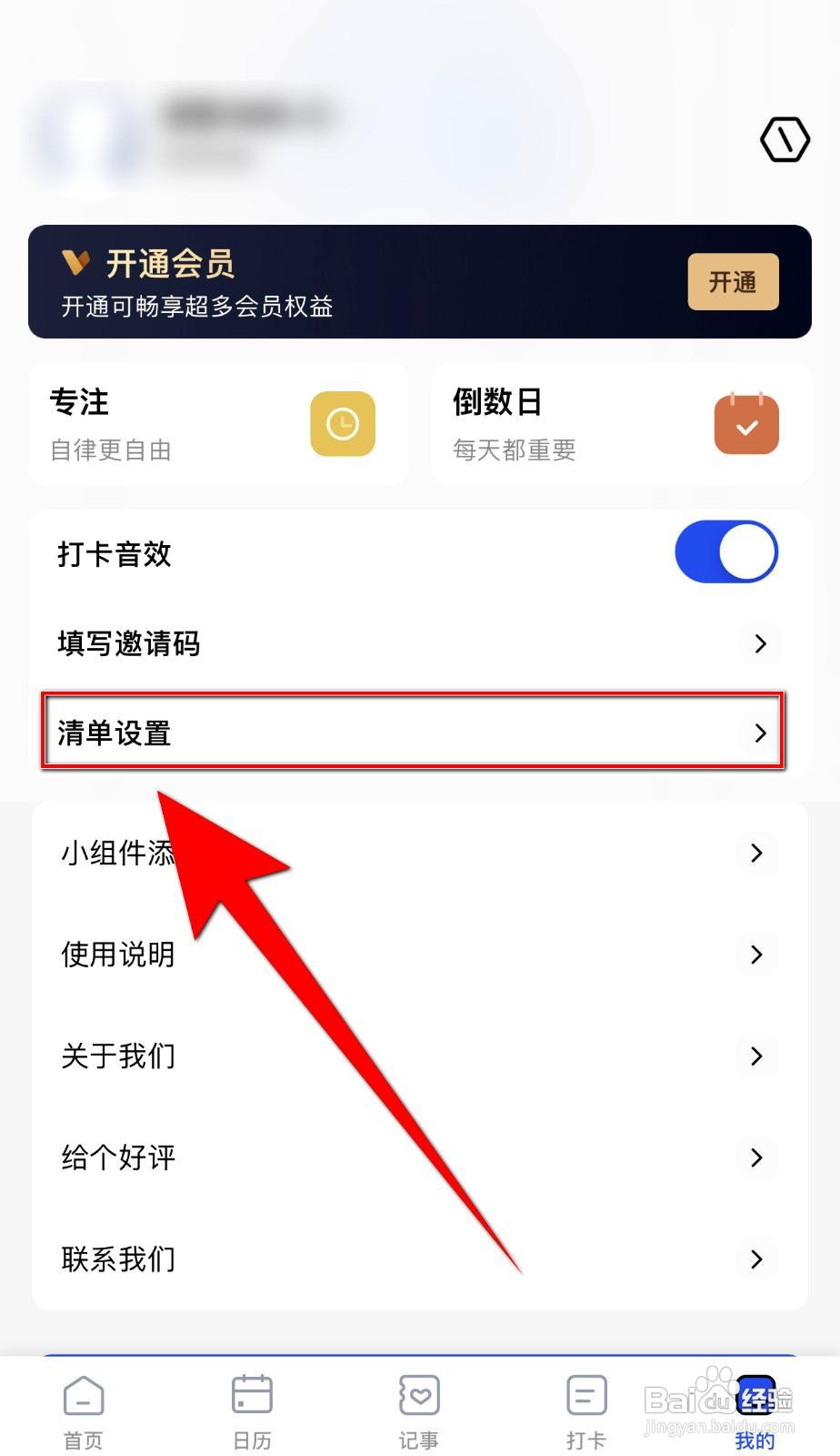 一刻待办app如何开启专注模式