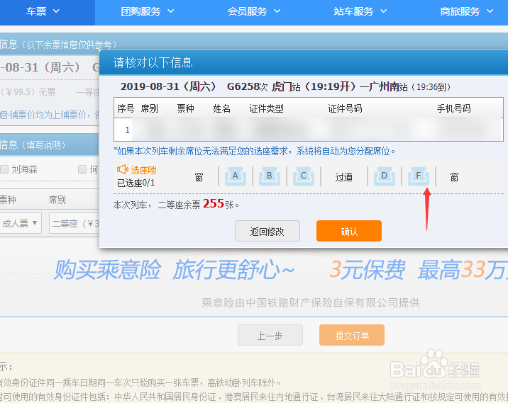 怎么在12306网站买火车票选择座位