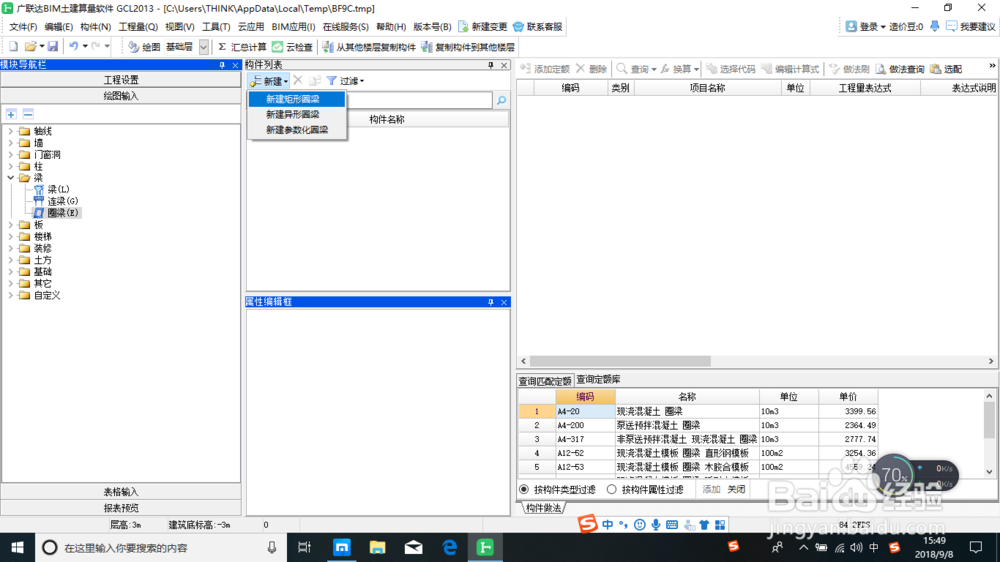 建筑工程土建算量之基础圈梁