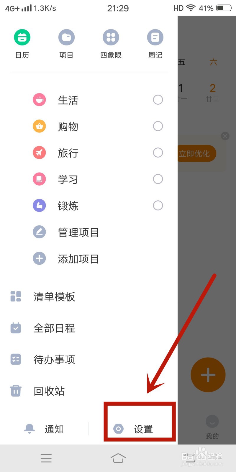 《指尖时光》app如何设置