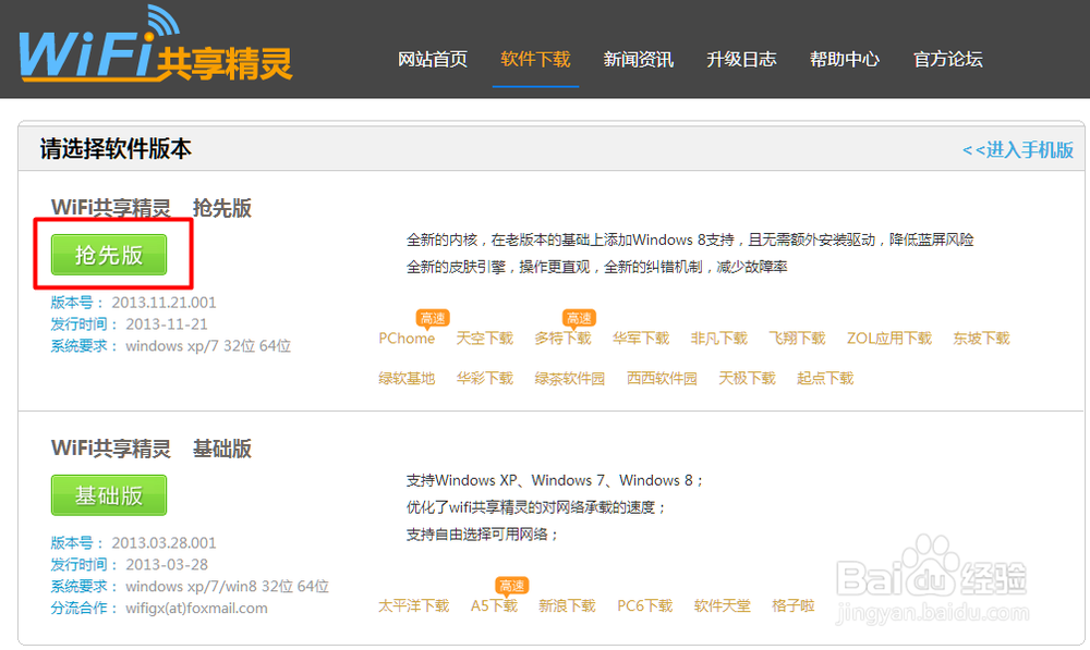 wifi共享精灵手机连不上怎么办