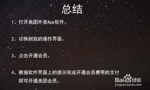 美团会员怎么开通