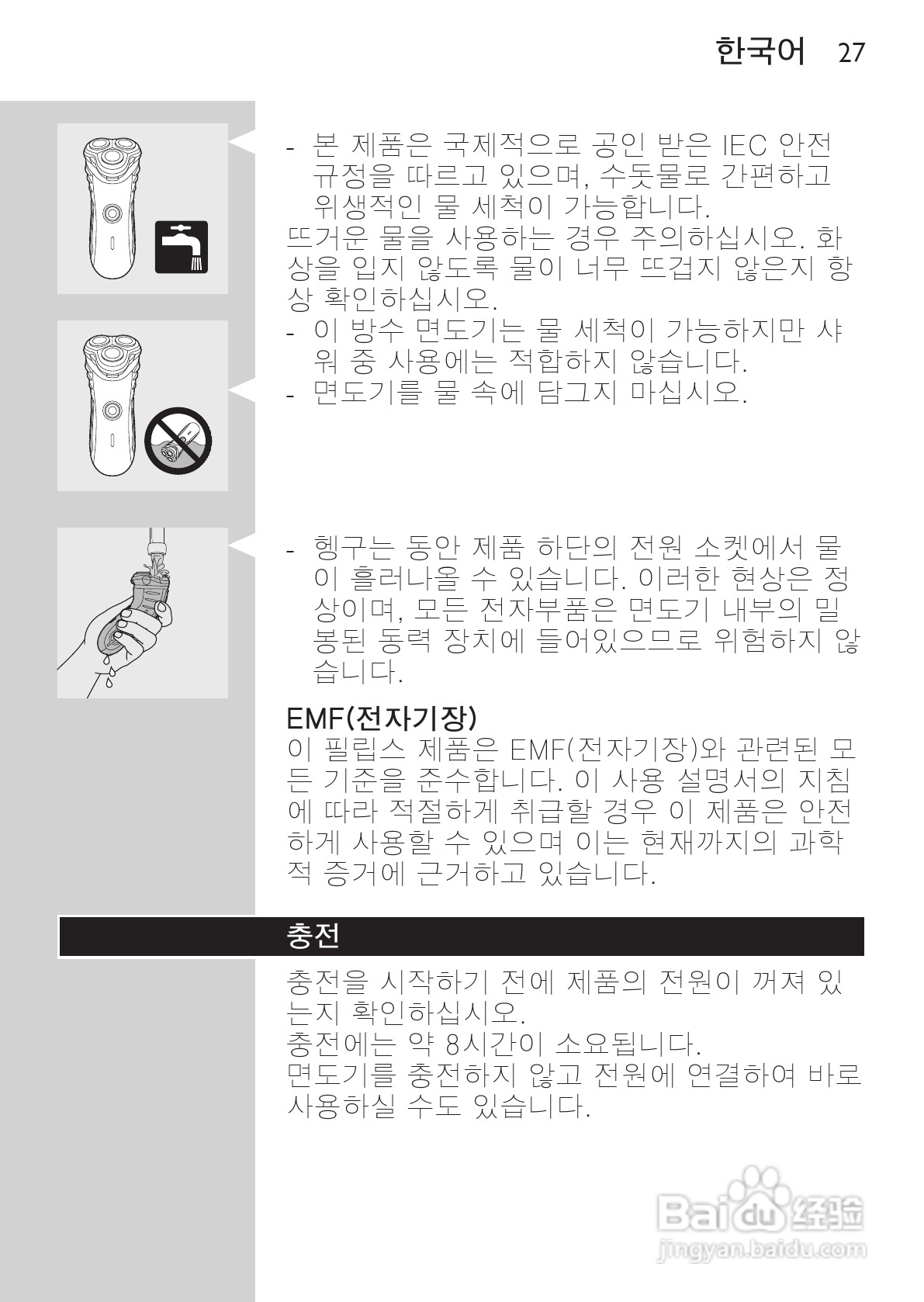 PHILIPS HQ7340剃须刀说明书:[3]