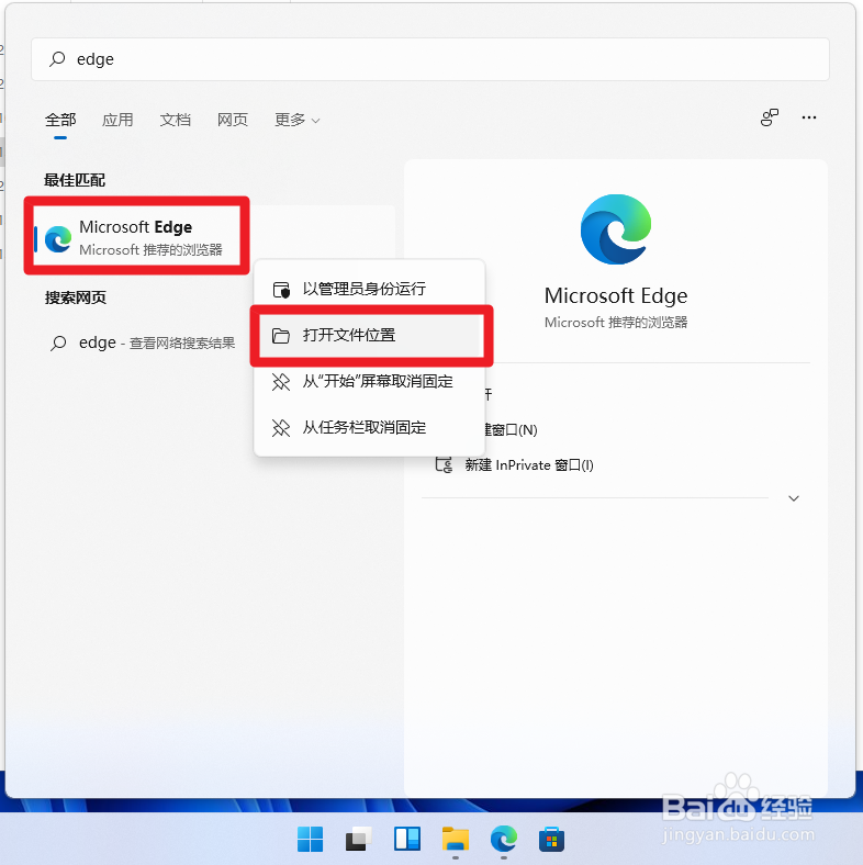 windows11如何设置开机启动