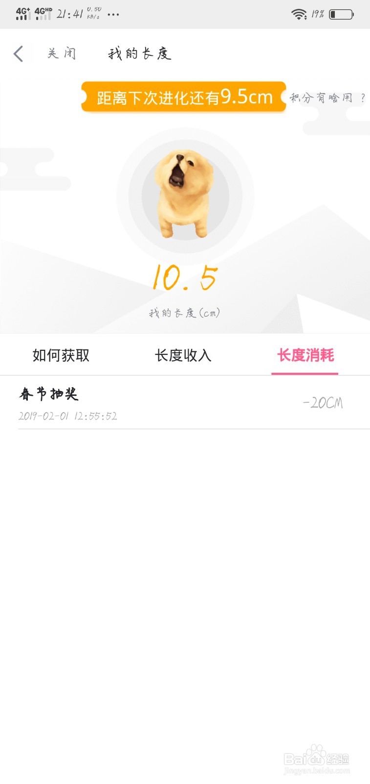 皮皮搞笑如何查看长度消耗？