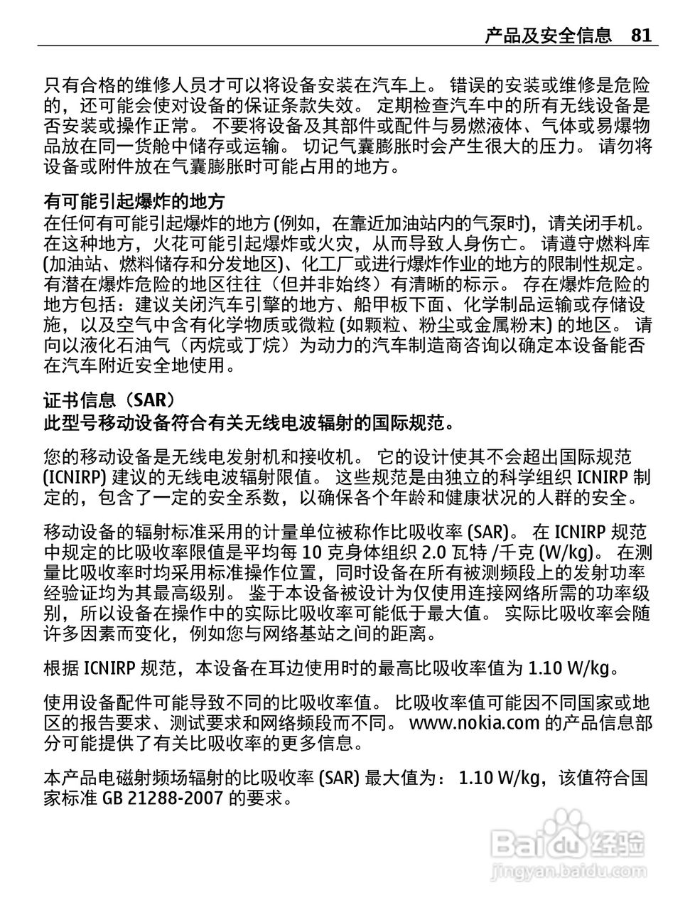 诺基亚800C手机使用说明书:[9]