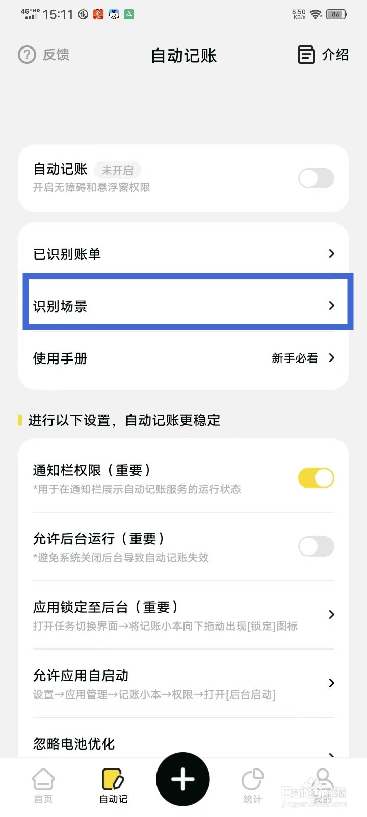 记账小本app识别微信账单怎么设置