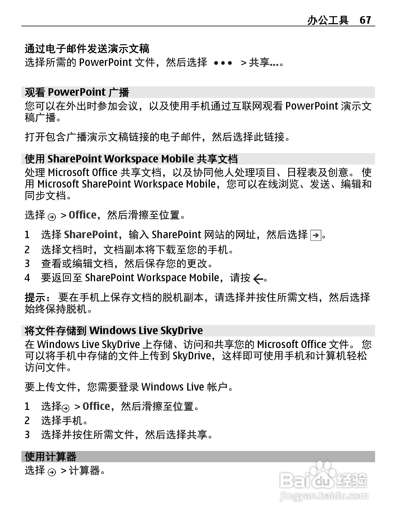 诺基亚800C手机使用说明书:[7]