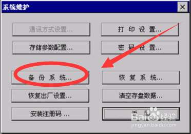 McgsPro触摸屏如何进行备份系统