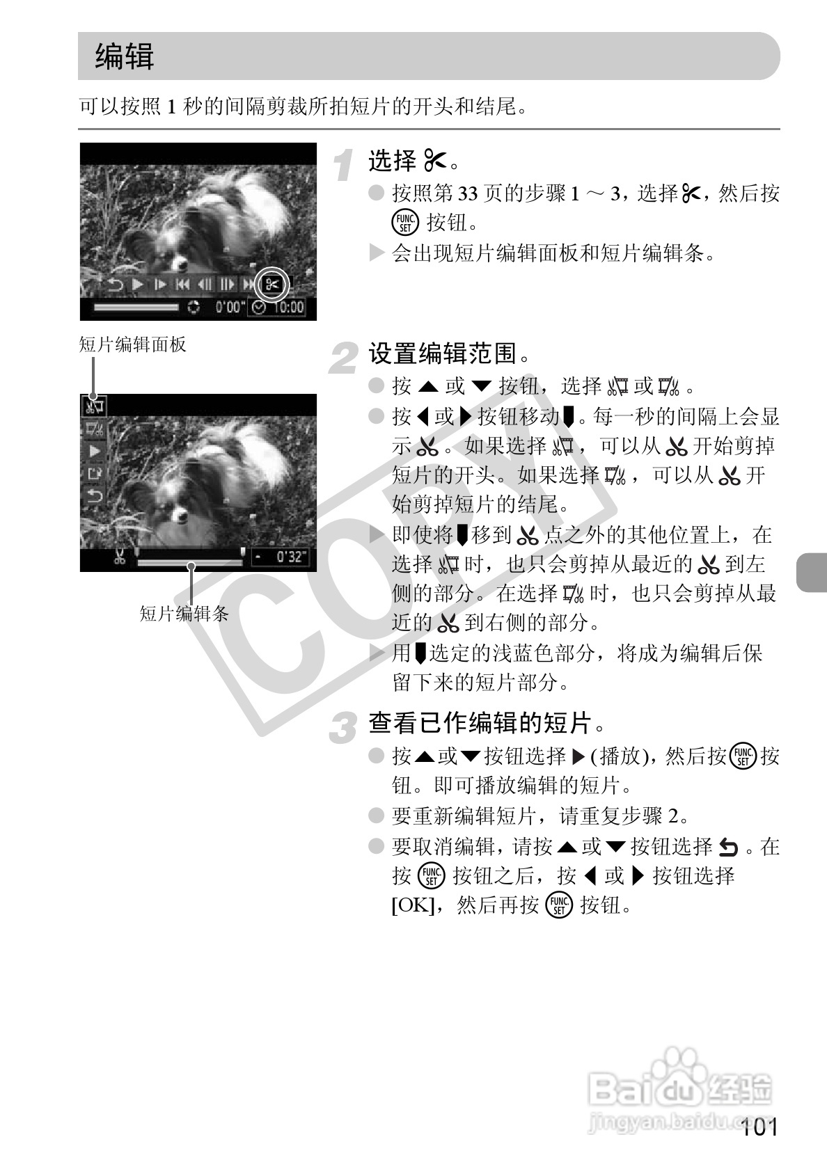 佳能DIGITAL IXUS 120 IS数码相机使用说明书:[11]