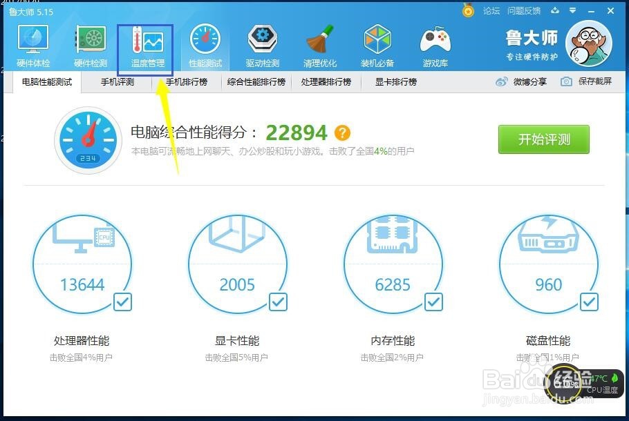 电脑如何判断散热效果不良