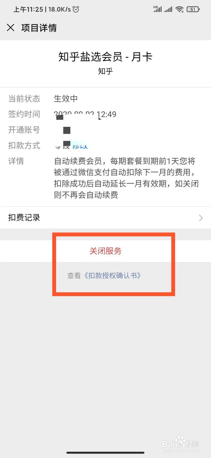 微信支付如何关闭自动续费