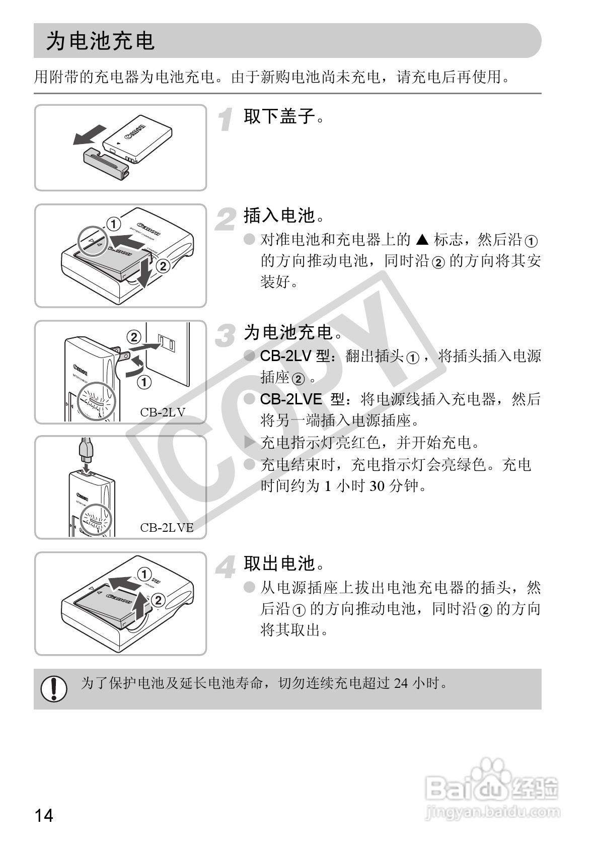 佳能DIGITAL IXUS 120 IS数码相机使用说明书:[2]