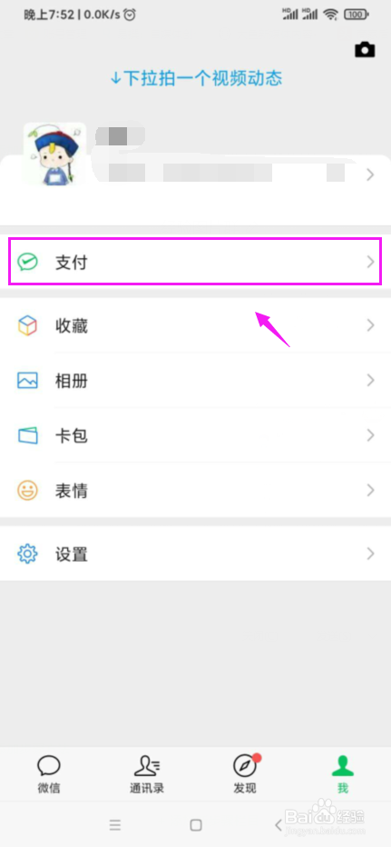微信怎么查看自己的支付分