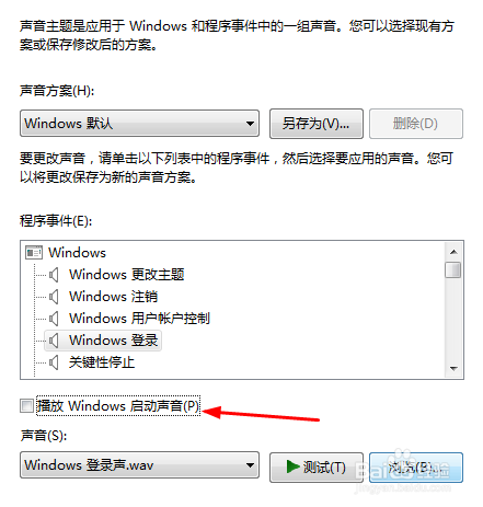电脑开机声音怎么关