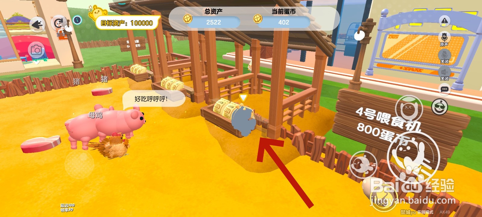 蛋仔派对游戏中多排同时喂食动物的教程