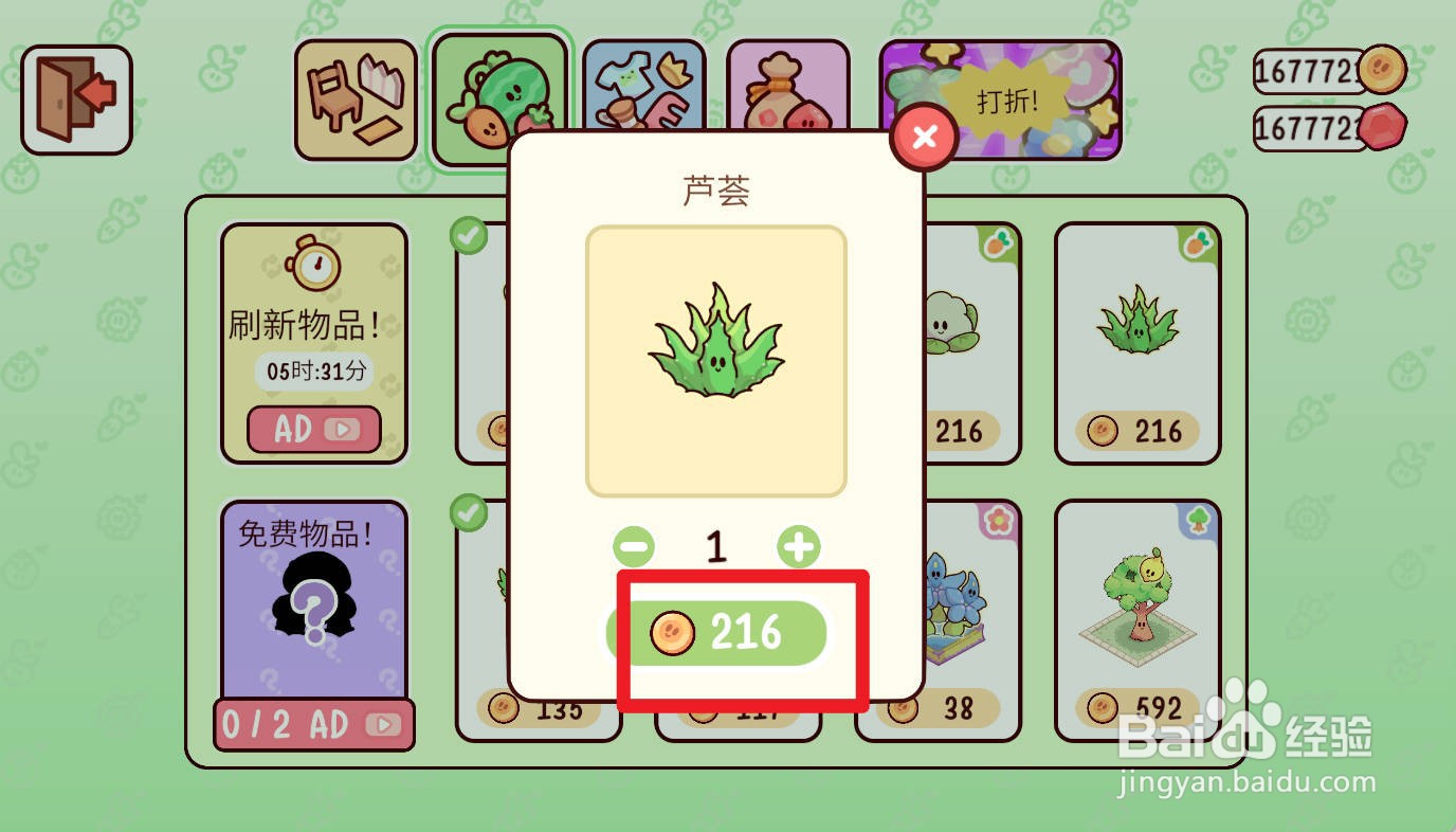 我亲爱的农场如何购买芦荟