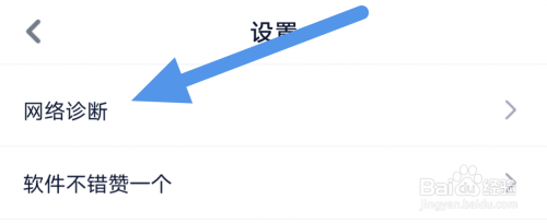 酷匠阅读APP怎样进行网络诊断操作？