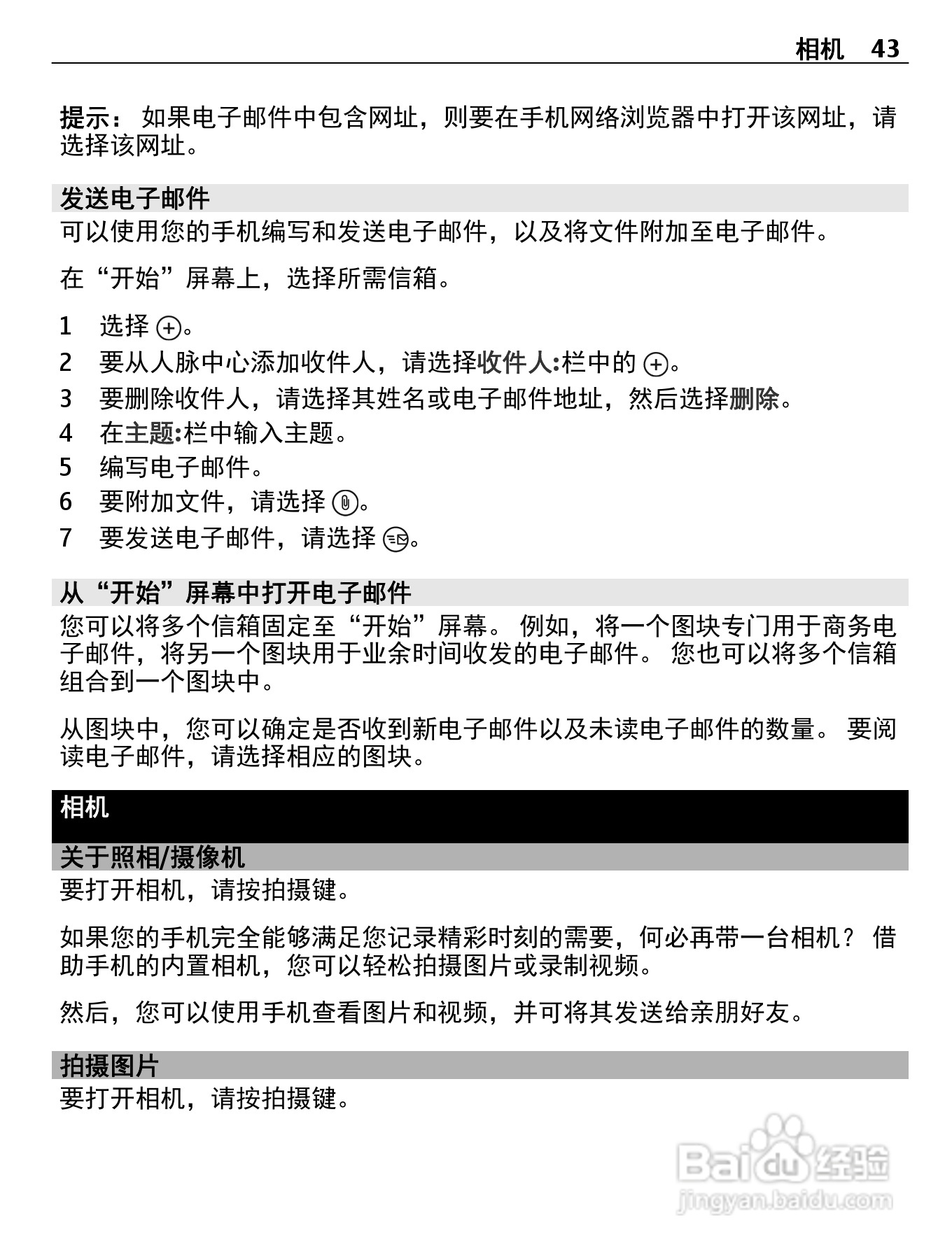 诺基亚710手机使用说明书:[5]